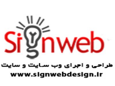 طراحی سایت ساین وب