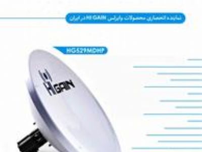 نماینده انحصاری آنتن های HiGain در ایران