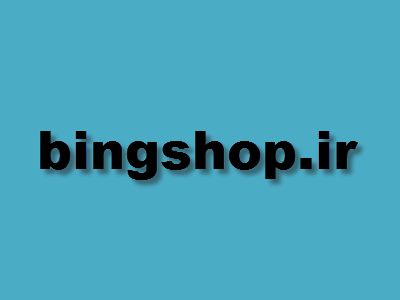 فروشگاه اینترنتی بینگ شاپ
