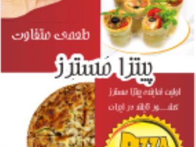 اعطای نمایندگی پیتزا مَستِرز تایلند در ایران