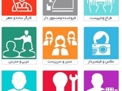 بانک اطلاعات استخدام در کرج و استان البرز